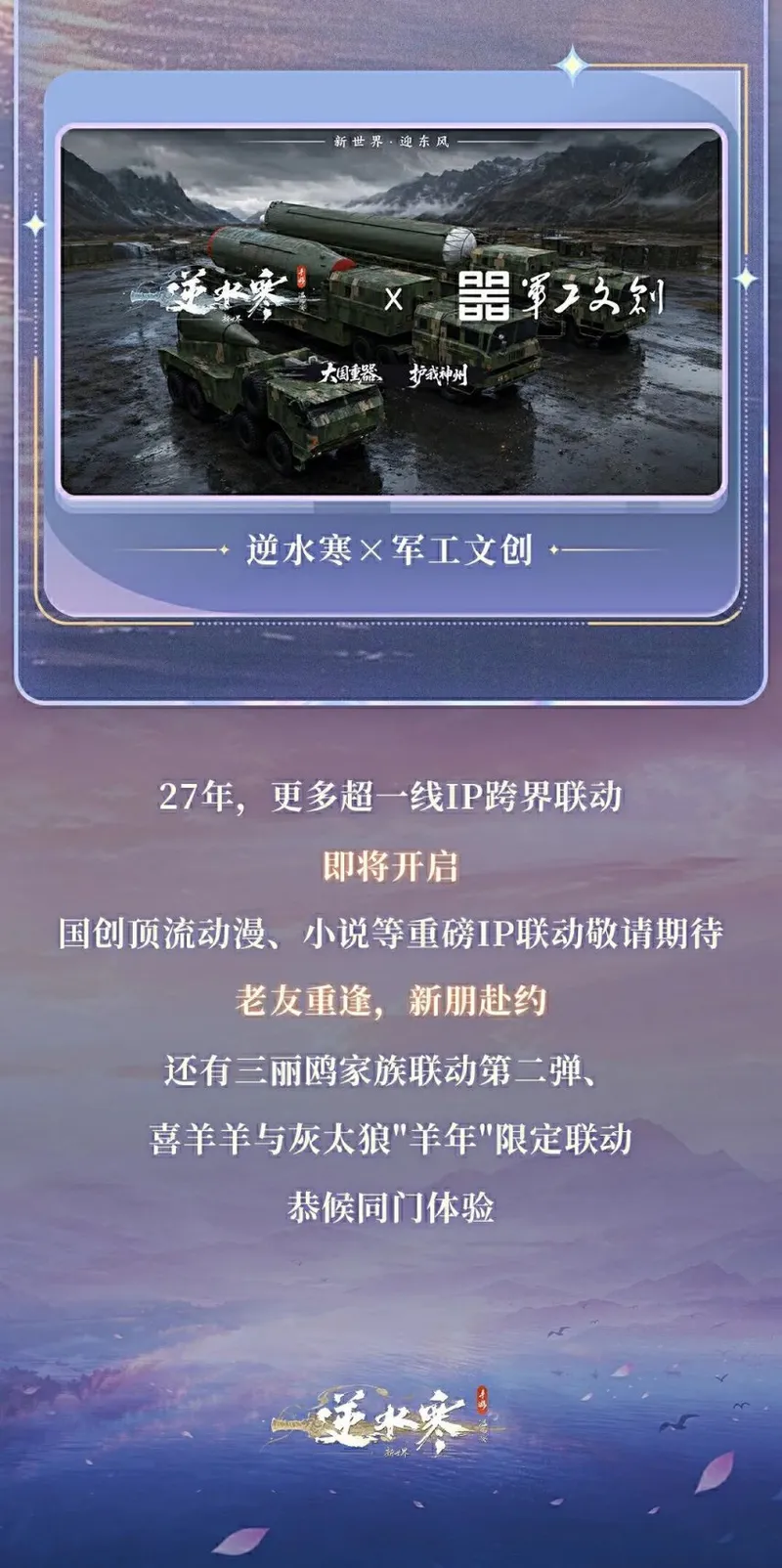 《逆水寒：新世界》6月26日上线