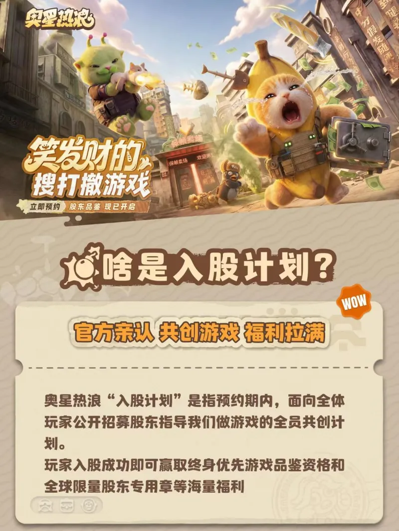《奥星热浪》神人版派对游戏