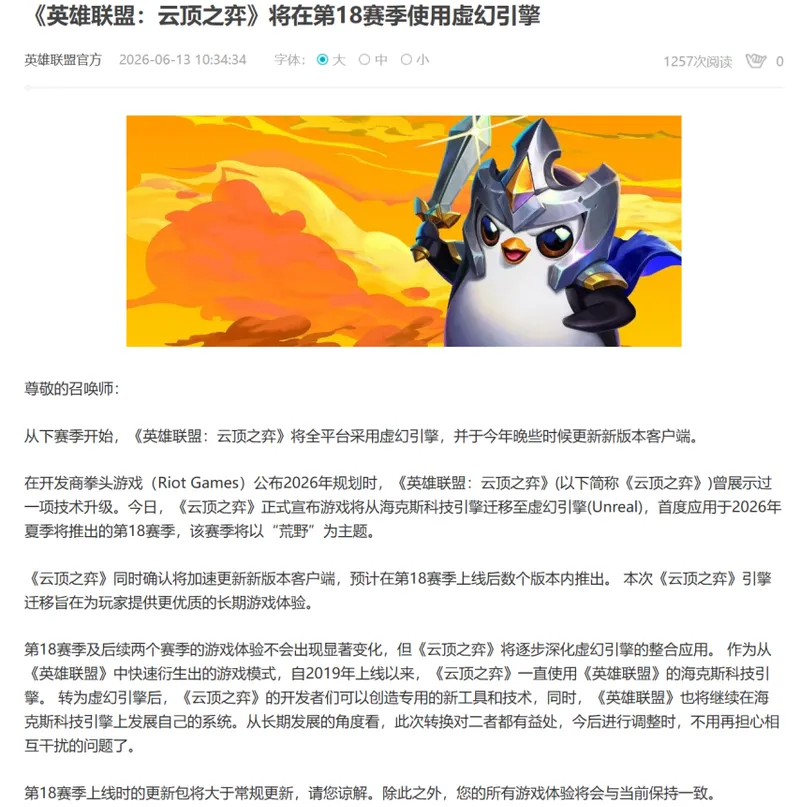 《云顶之弈》独立行走-脱离《英雄联盟》开启新篇章