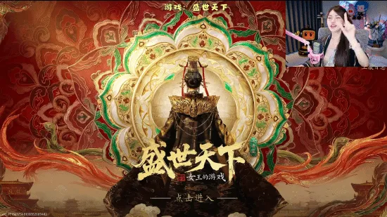 《盛世天下》真人影游实况收官-周淑怡精彩演绎女帝篇