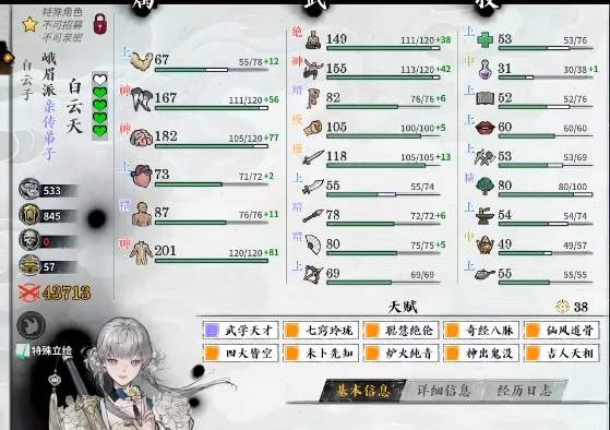 《龙胤立志传》白云天培养攻略