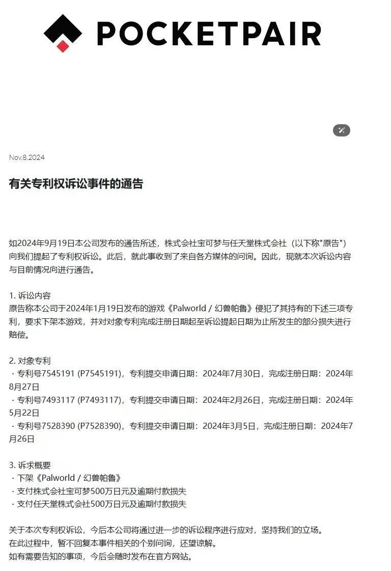 《幻兽帕鲁》诉讼风波-任天堂赔偿仅21万成纸老虎