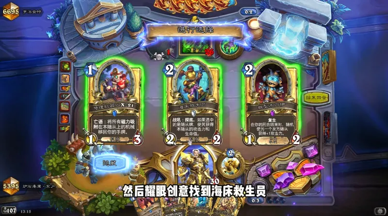 《炉石传说》补丁后上分新宠