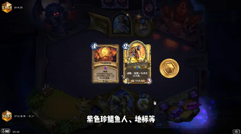 《炉石传说》补丁后上分新宠