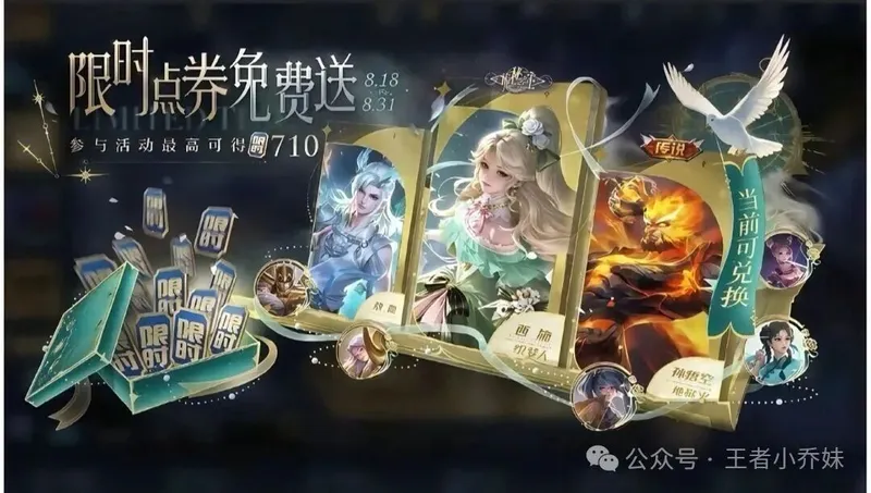 《王者荣耀》夏日盛典来袭-李白仙侠限定与王昭君无双新皮肤