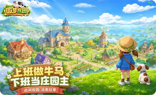 《圆梦庄园》最新礼包兑换码分享-手游福利领取指南