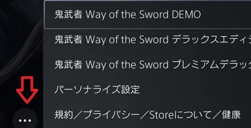 《鬼武者:剑之道》PS5试玩Demo下载指南