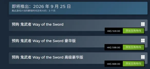 《鬼武者：剑之道》高级豪华版价格详解-预购福利与内容介绍