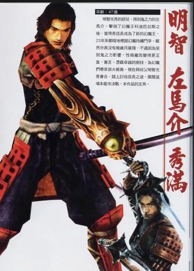 《鬼武者:剑之道》明智左马介回归前瞻