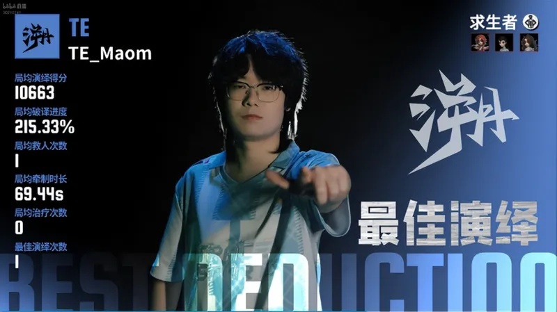 《第五人格》IVL夏季赛TE战队力克FPX.ZQ