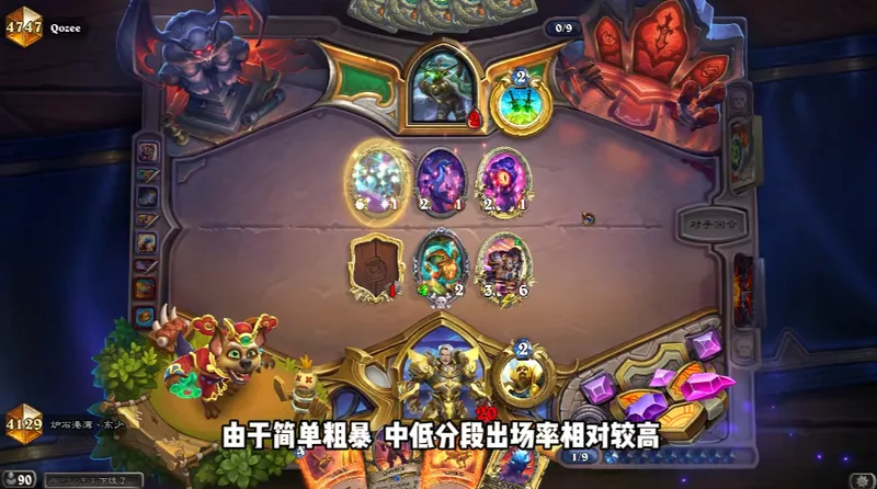 《炉石传说》补丁后上分新宠
