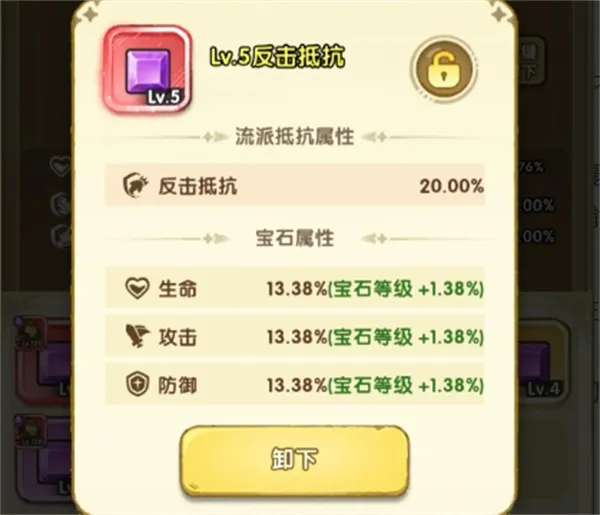 《小怪兽别跑》宝石镶嵌攻略-流派克制与宝石搭配指南