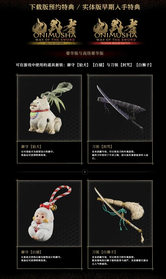 《鬼武者剑之道》体验版存档特典奖励一览