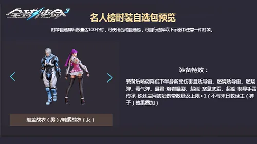 《全球使命3》极限PK次元试炼