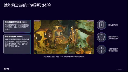 《光影新生》神经图形技术样本