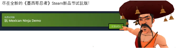 《墨西哥忍者》Steam新品节试玩开启