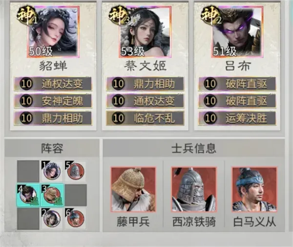 《三国天下归心》吕布追击队玩法攻略