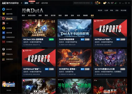 《Dota1》经典赛事报名攻略-KK对战平台官方赛讯揭秘