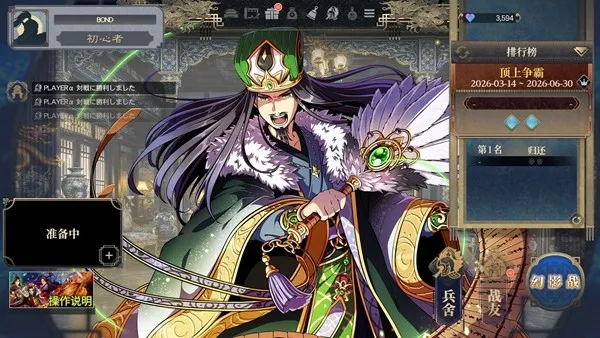 《三国志BOND》夏季发售