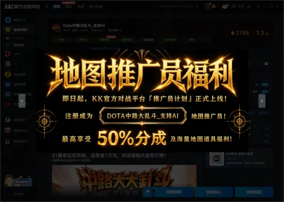 《Dota1》KK对战平台推广员系统解析