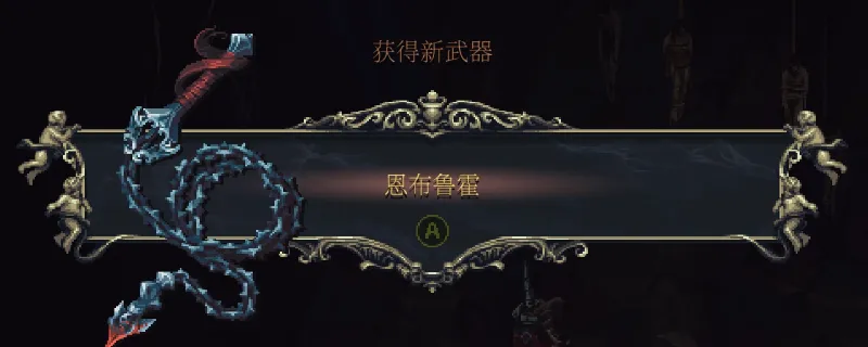 《神之亵渎2》武器恩布鲁霍获取攻略-第三宗罪DLC专属武器介绍