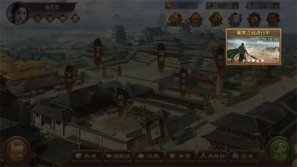 《群雄时代》新战役襄樊之战玩法详解-战术与奖励全解析