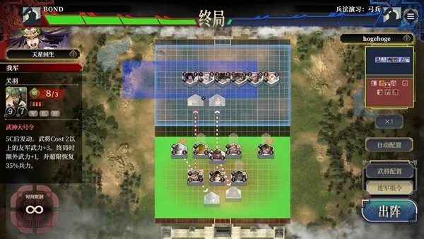 《三国志BOND》夏季发售