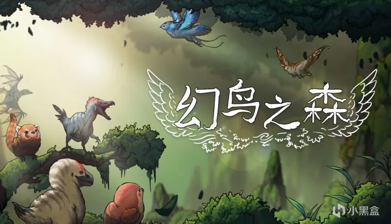 《幻鸟之森》桌面养成新体验