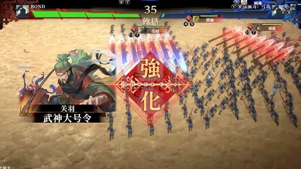 《三国志BOND》夏季发售