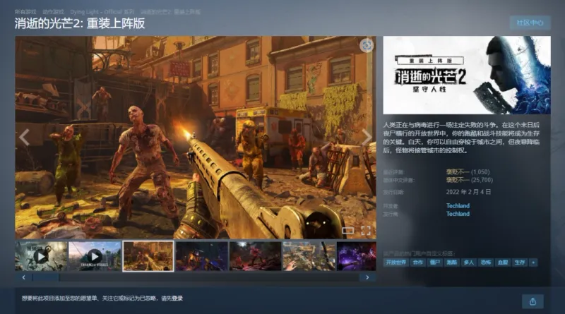 《消逝的光芒2-重装上阵版》Steam新史低-骨折价直降80%限时优惠