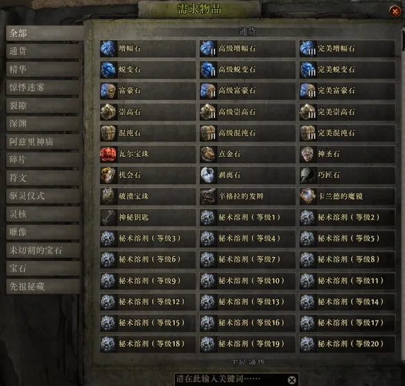 《流放之路2》通货系统详解