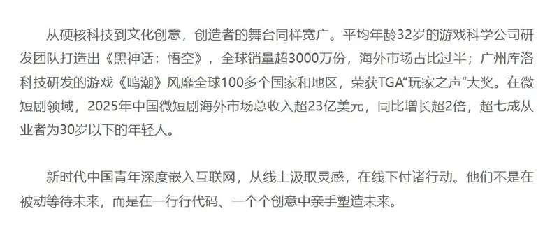 《黑神话：悟空》销量突破3000万
