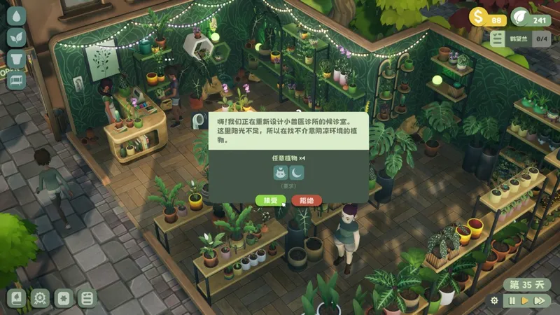 《绿植小筑》7月30日发售
