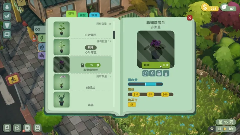《绿植小筑》7月30日发售