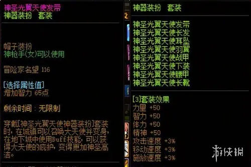 《地下城与勇士》神圣光翼天使神器装扮详解