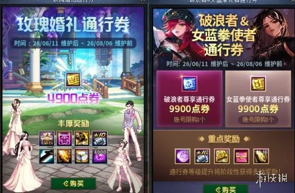 《地下城与勇士》玫瑰婚礼通行券奖励详解