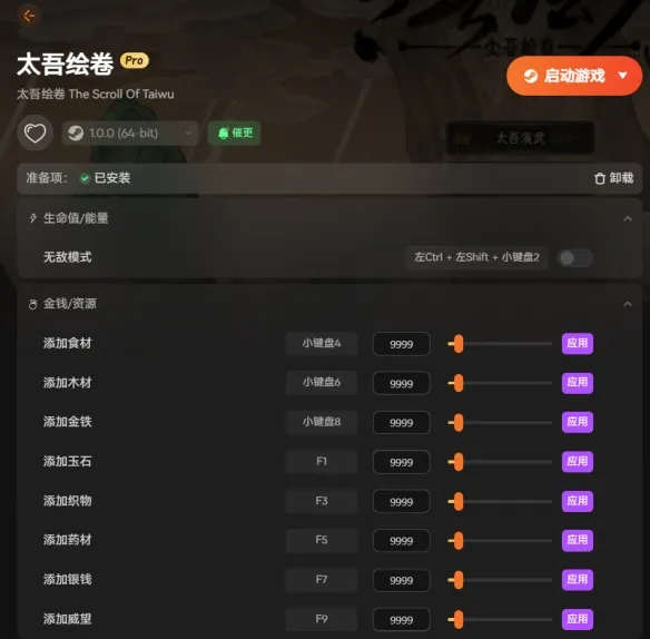 《太吾绘卷》天幕心帷修改器-无敌模式与全属性编辑详解