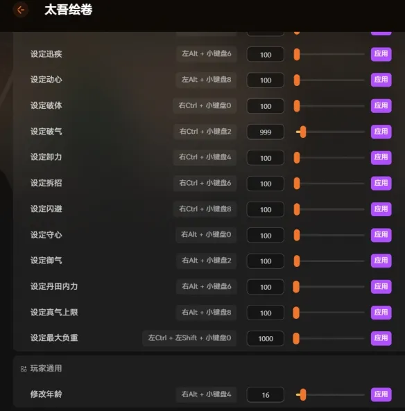 《太吾绘卷》天幕心帷修改器