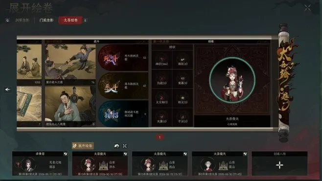 《太吾绘卷》1.0正式版发布