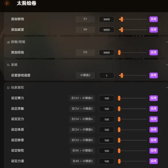 《太吾绘卷》天幕心帷修改器