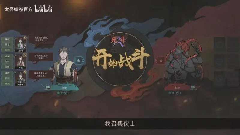 《太吾绘卷:天幕心帷》完全版上线