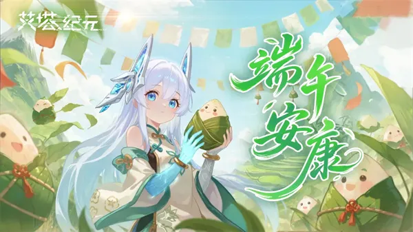 《艾塔纪元》2026最新福利兑换码分享-端午礼包领取指南