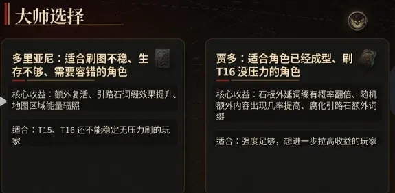 《流放之路2》20.5赛季祭坛高收益玩法
