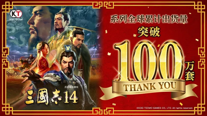 《三国志14威力加强传承版套装》公布