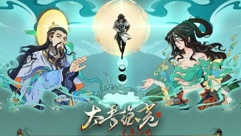 《太吾绘卷》1.0正式版发布-全面升级内容详解