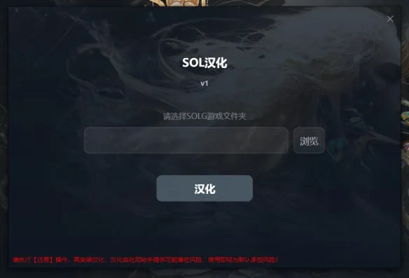 《灵魂魔咒SOLenchant》一键汉化教程