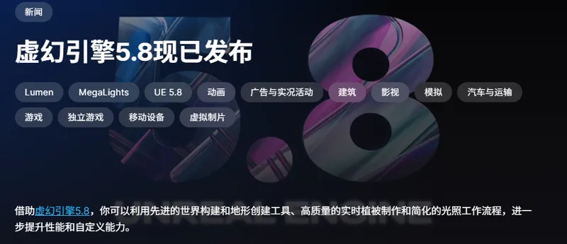 虚幻引擎5.8发布-《虚幻引擎》Switch2强化模式LumenLite登场
