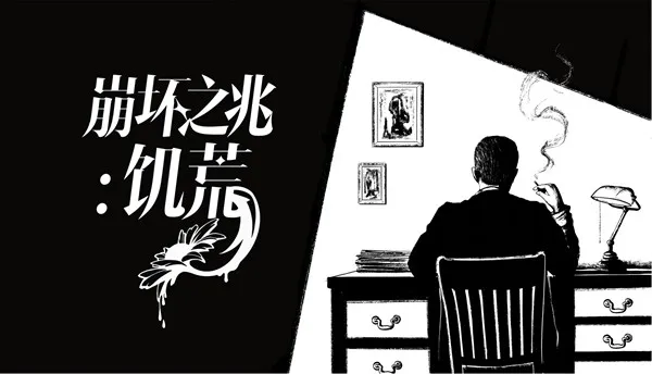 《崩坏之兆：饥荒》-真实罪案与克苏鲁神话互动推理游戏定档6月25日