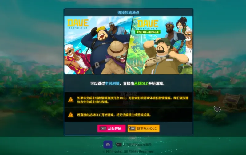《潜水员戴夫》全新DLC《丛林》上线