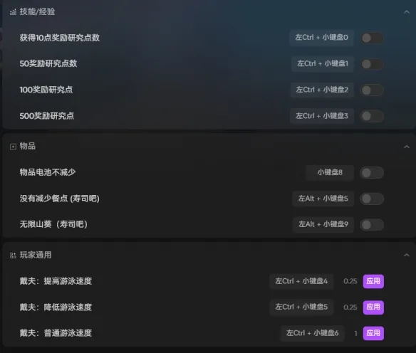 《潜水员戴夫》丛林DLC修改器功能详解